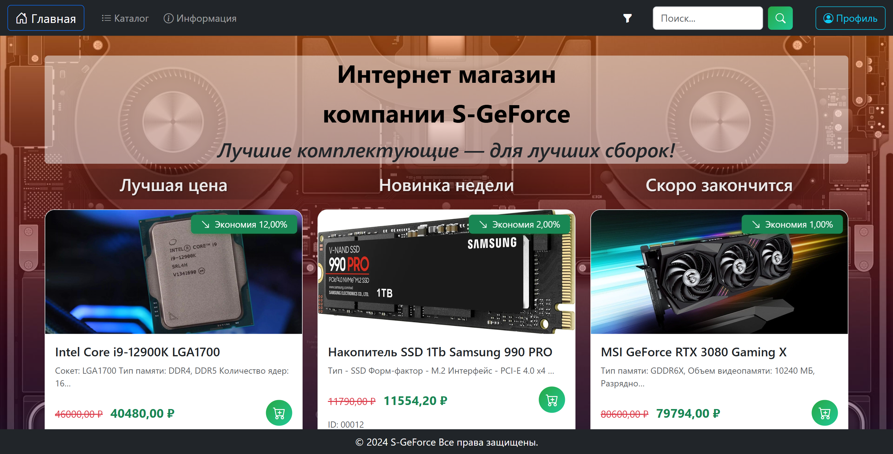 Интернет-магазин компьютерных комплектующих